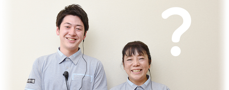 よくあるご質問